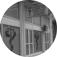 Κέντρο Φυσικοθεραπείας